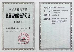 道路運(yùn)輸經(jīng)營許可證